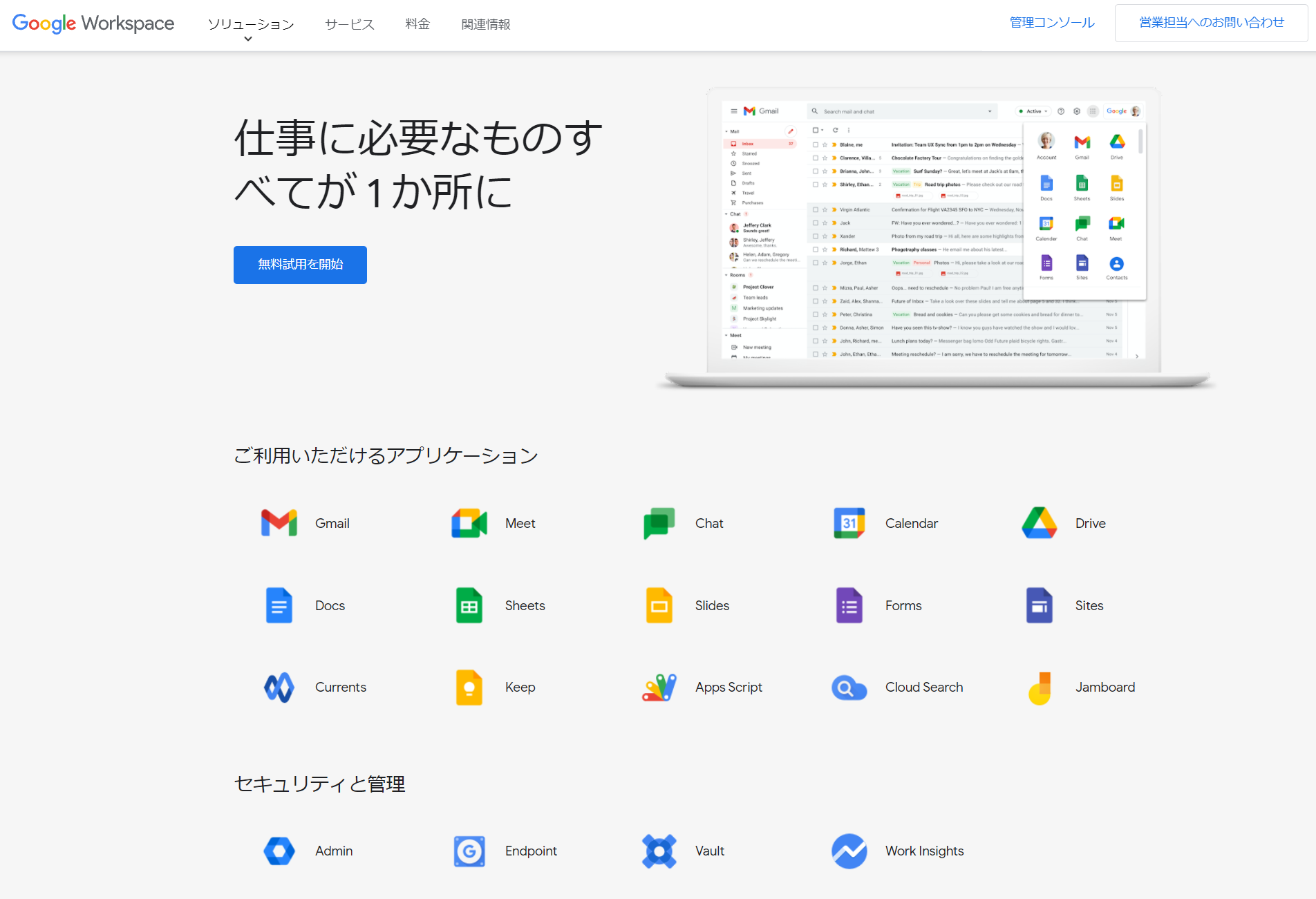 Google Workspace の設定 | Google Workspace 設定ツール – LBNZNS